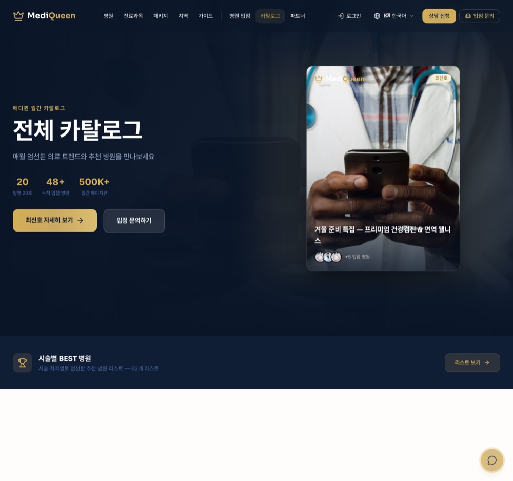 월간 디지털 카탈로그·기획전