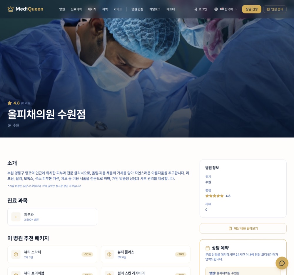병원 전용 상세 페이지