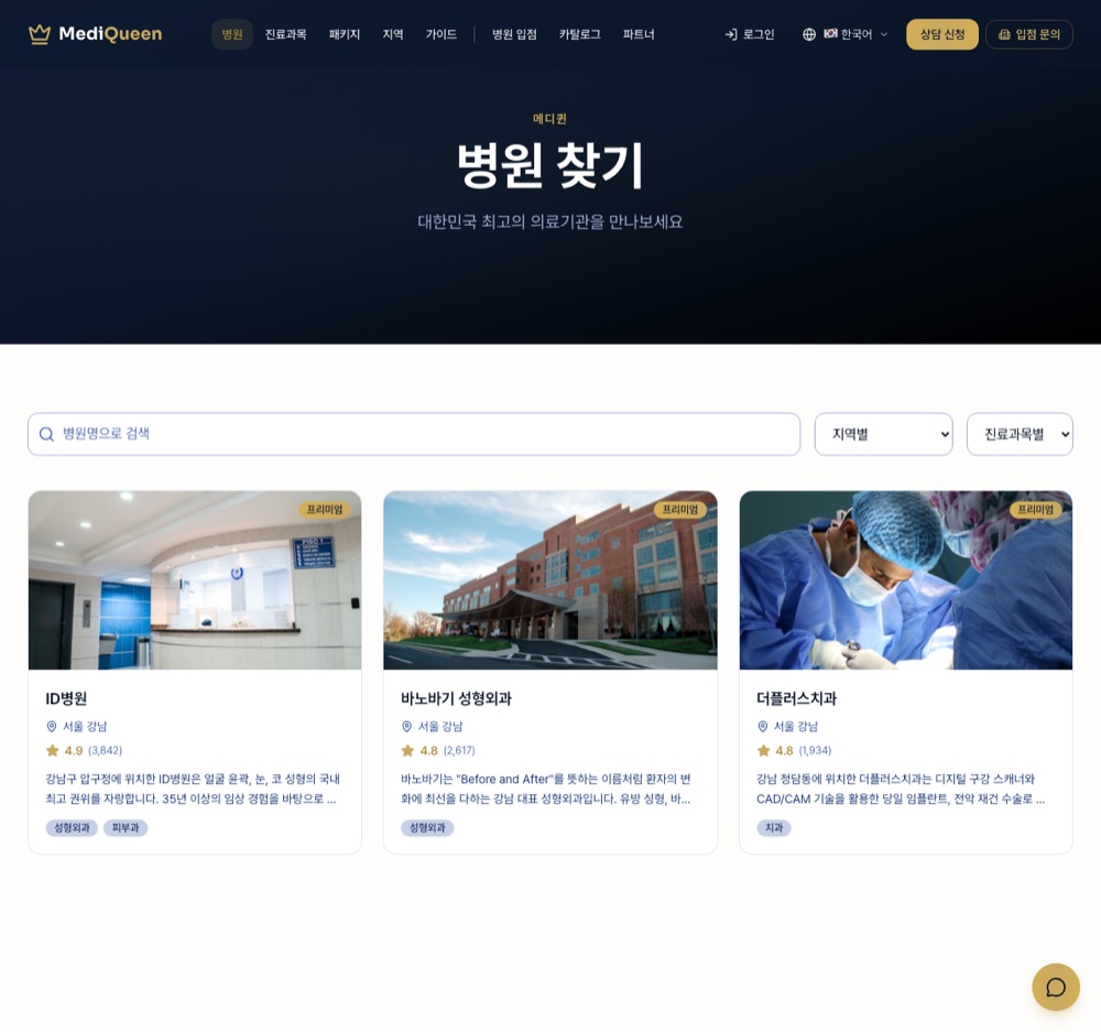 병원 디렉토리 등재