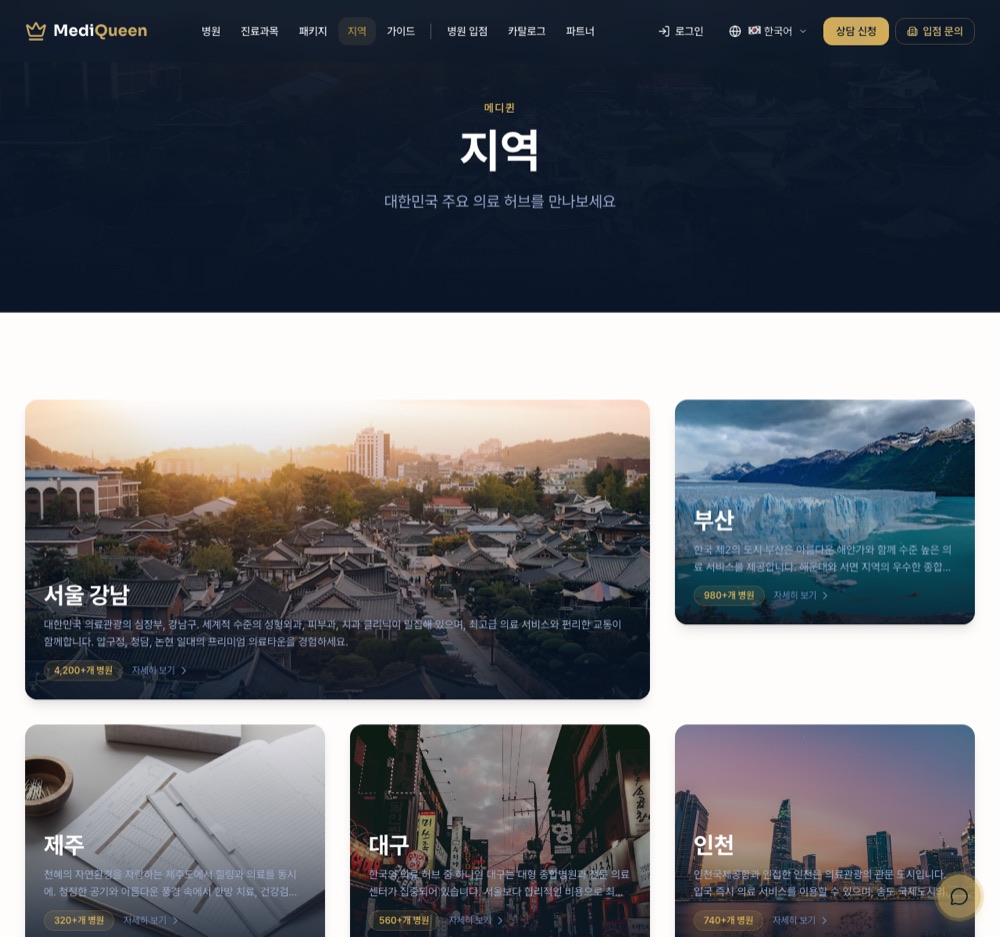 지역 의료관광 콘텐츠